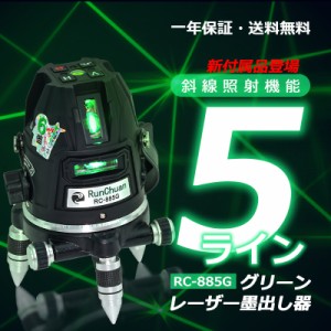 FELLAT レーザー墨出し器 グリーンレーザー 4x360° フルライン レー